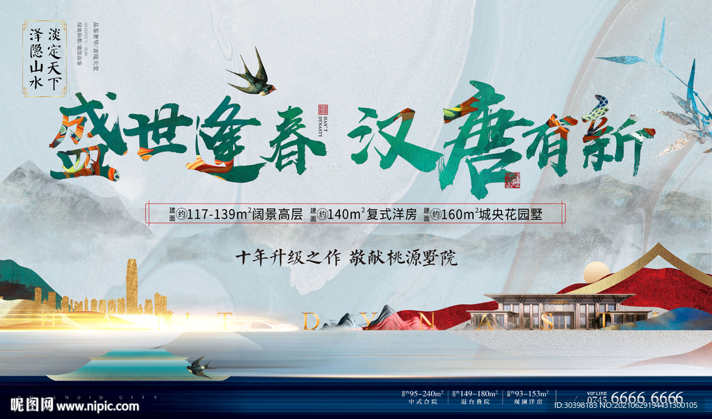 新中式写意山水城市画面