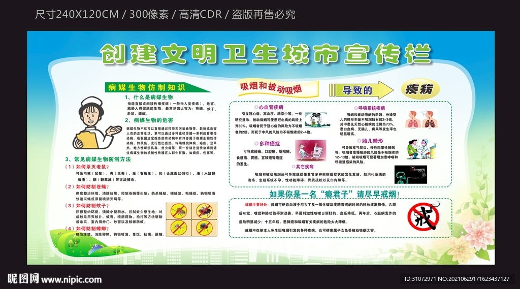 创文生城市宣传