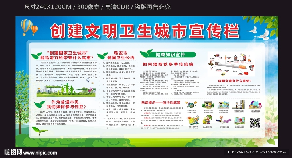 创卫创城宣传栏