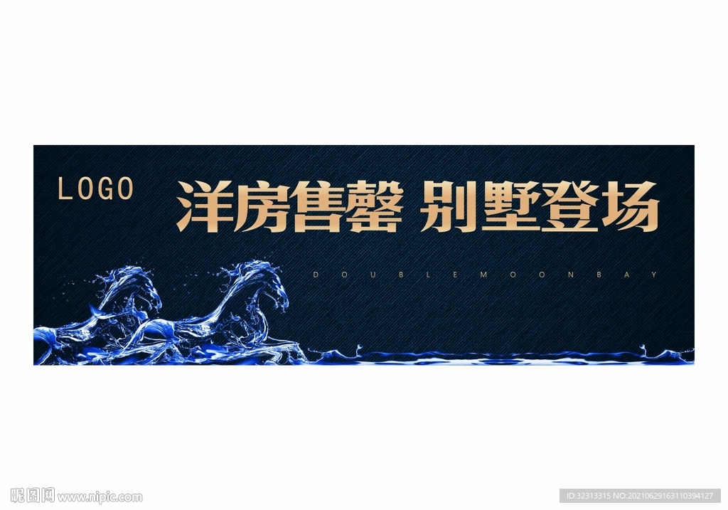 洋房开盘户外画面