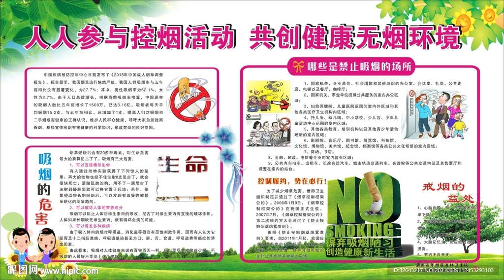 控烟活动共创健康无烟环境
