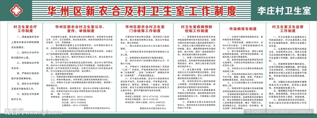 卫生室工作制度