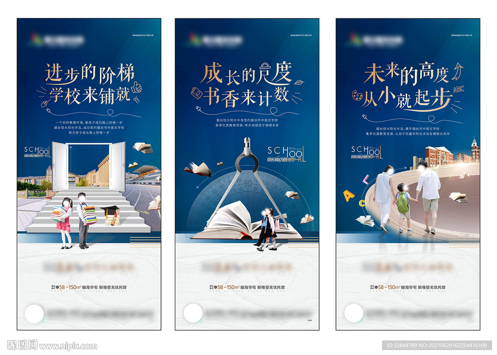 地产学区房价值点系列