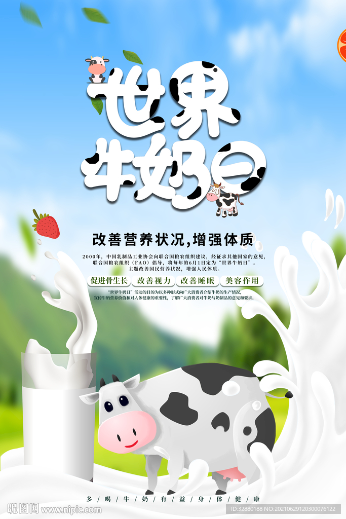 新鲜牛奶 纯牛奶