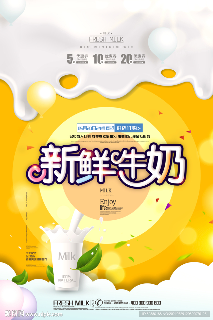 新鲜牛奶 纯牛奶