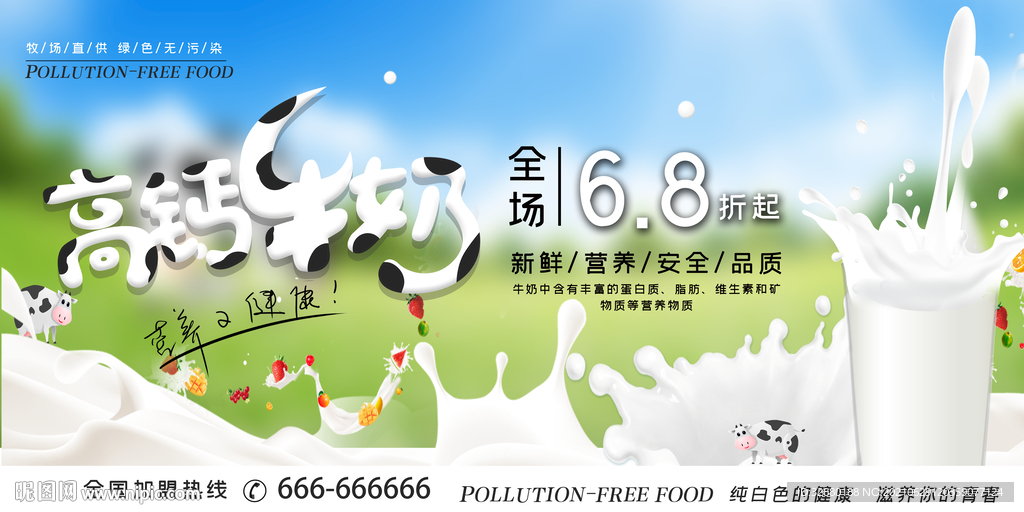 牛奶展板 纯牛奶
