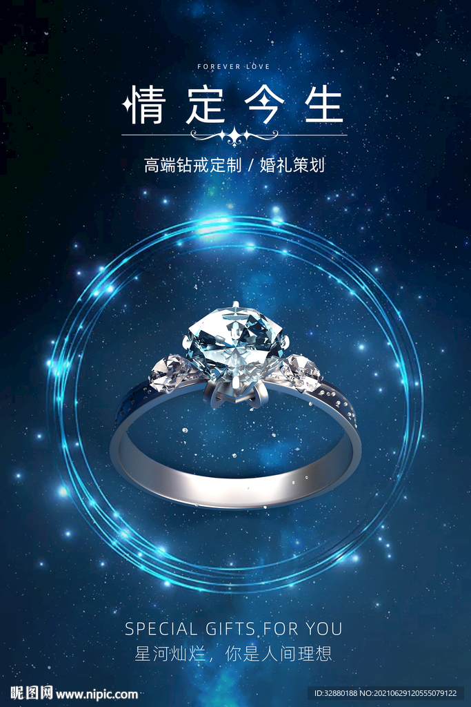 钻戒海报 珠宝海报