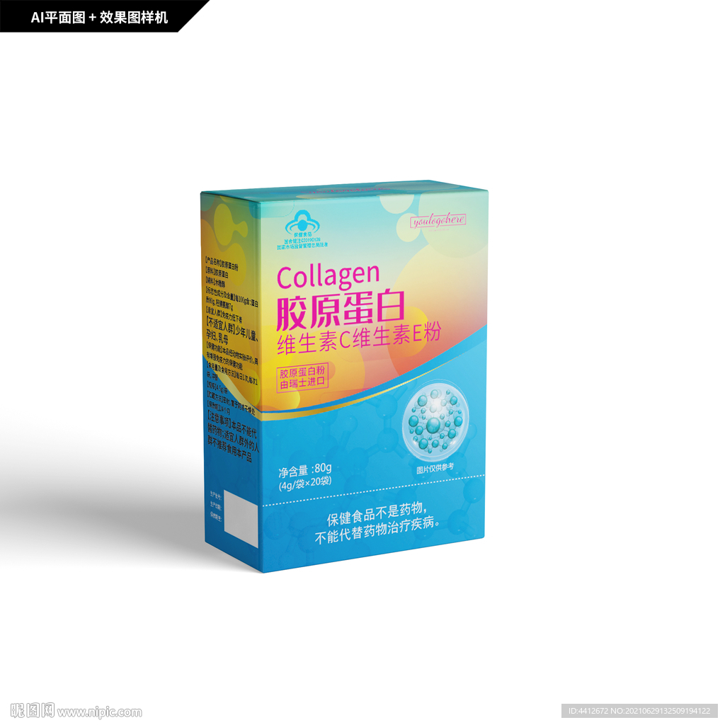 胶原蛋白粉包装