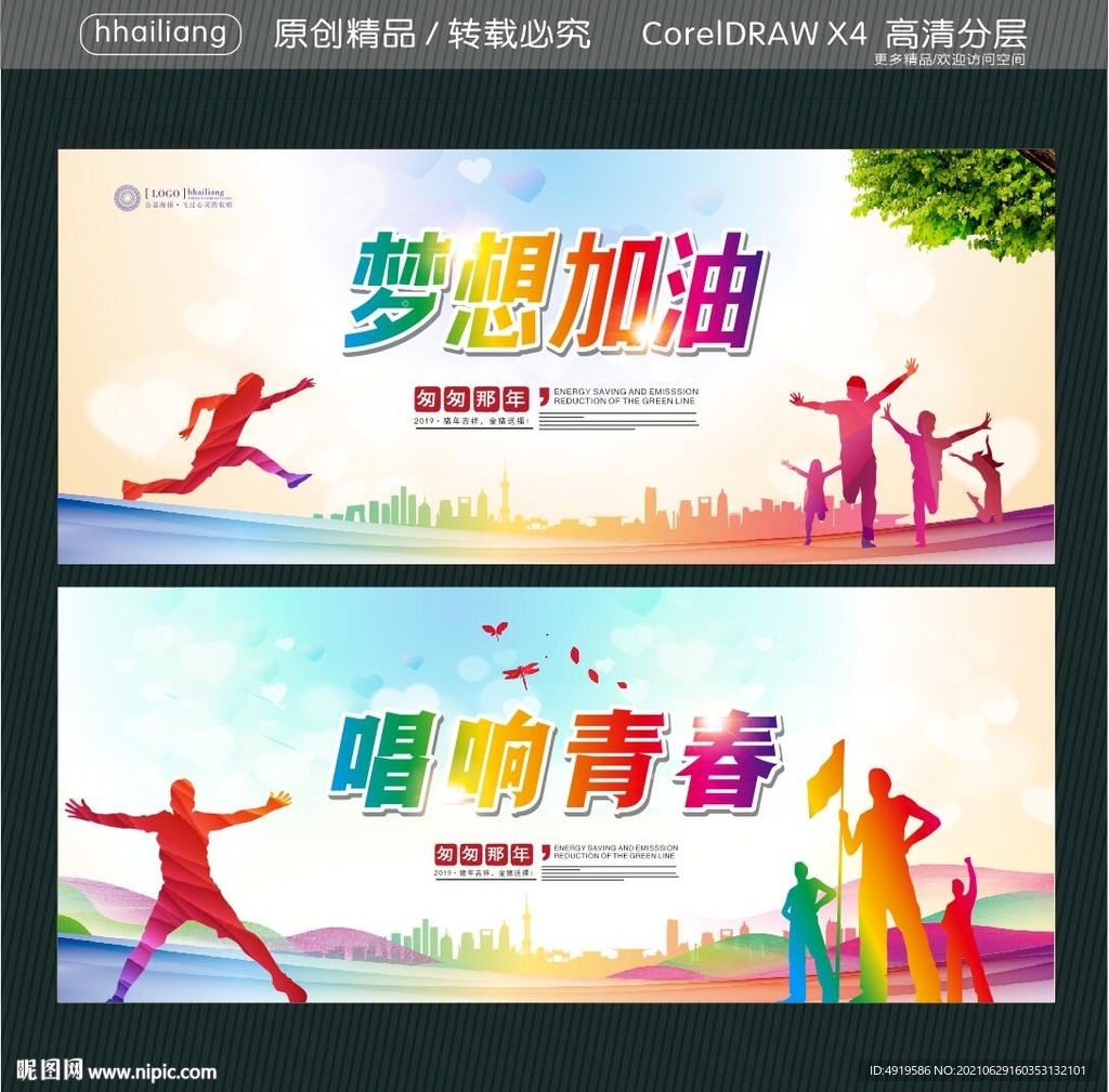 梦想加油 唱响青春