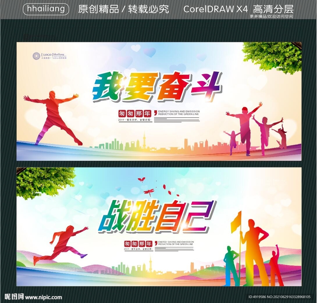 我要奋斗 战胜自己