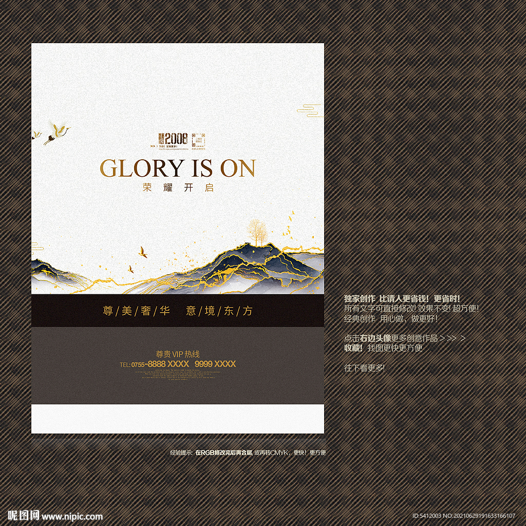 抽像山水地产背景展板宣传海报