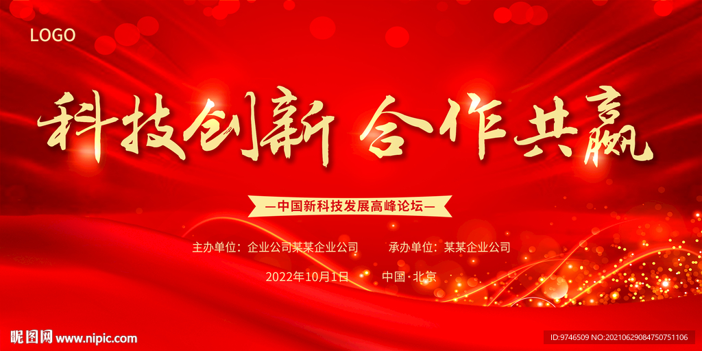 科技创新 合作共赢