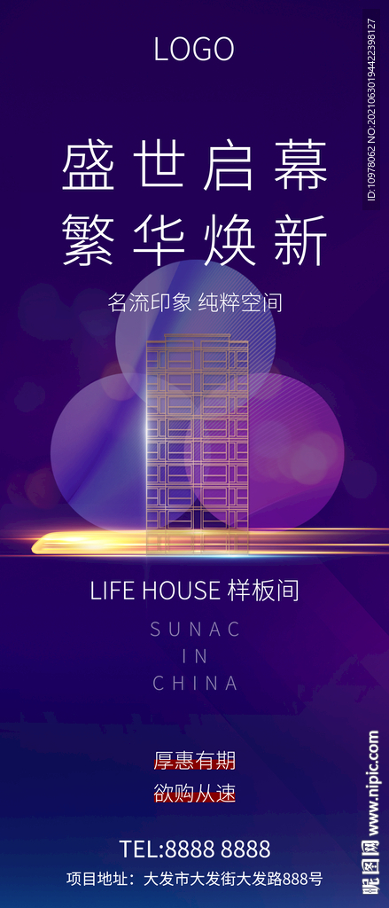 蓝色地产开盘加推