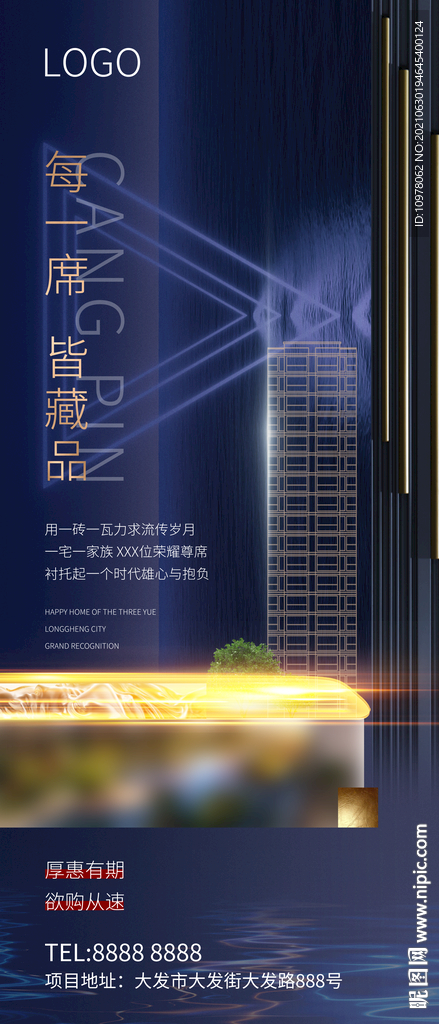 蓝色地产广告地铁高铁