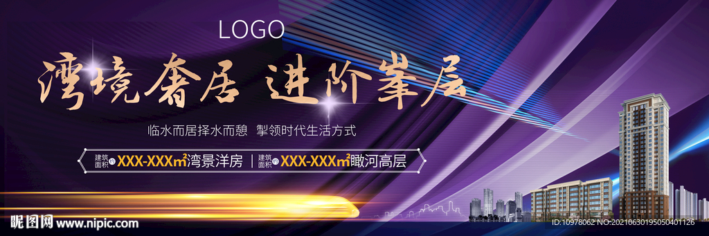 蓝色地产广告地铁高铁