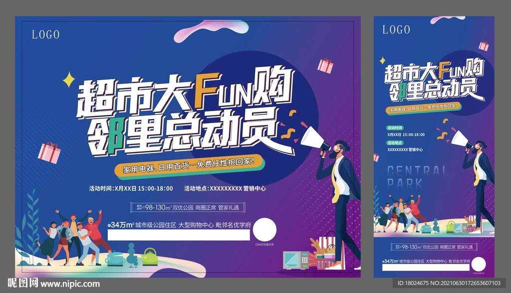 超市大抢购暖场活动 含PS分层