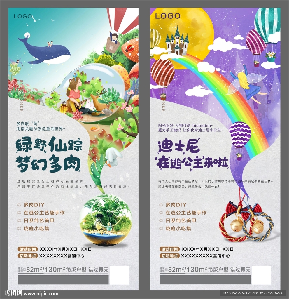 地产多肉在逃公主暖场活动