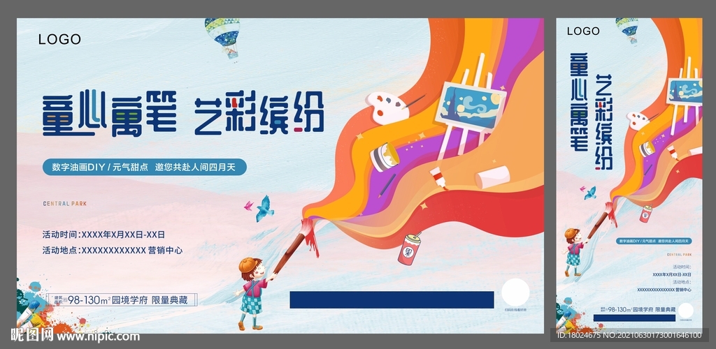 数字油画暖场活动 含PS分层