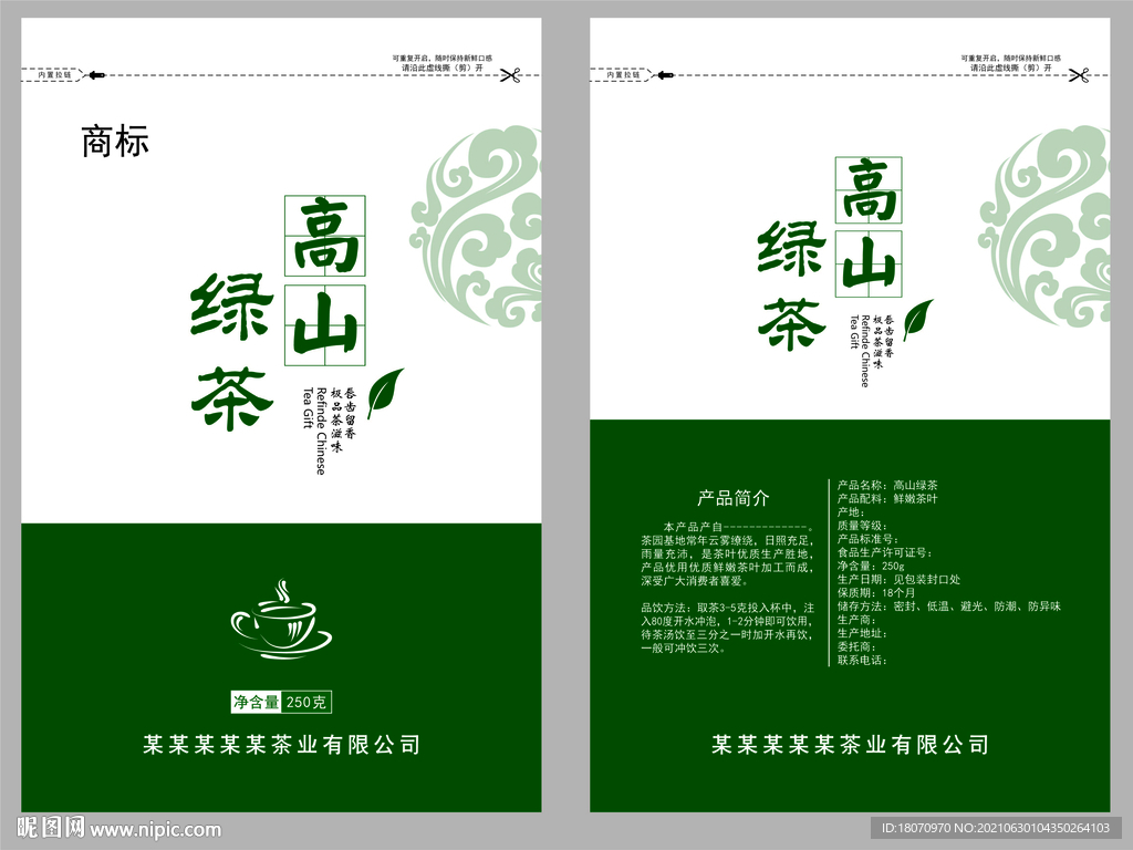 高山绿茶自封袋 02