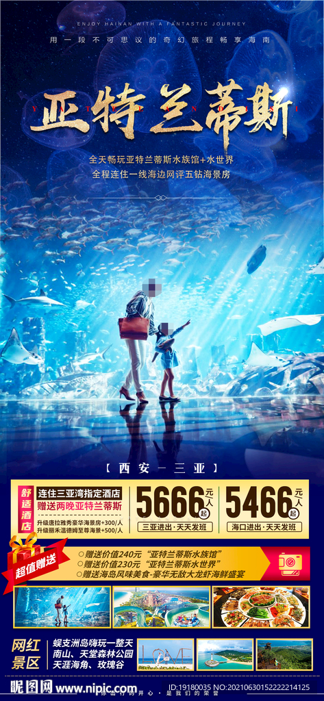 亚特兰蒂斯旅游海报