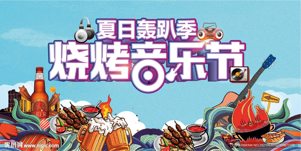烧烤音乐节