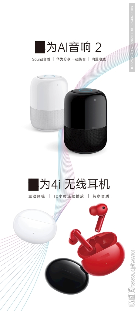 蓝牙音响耳机展架背景