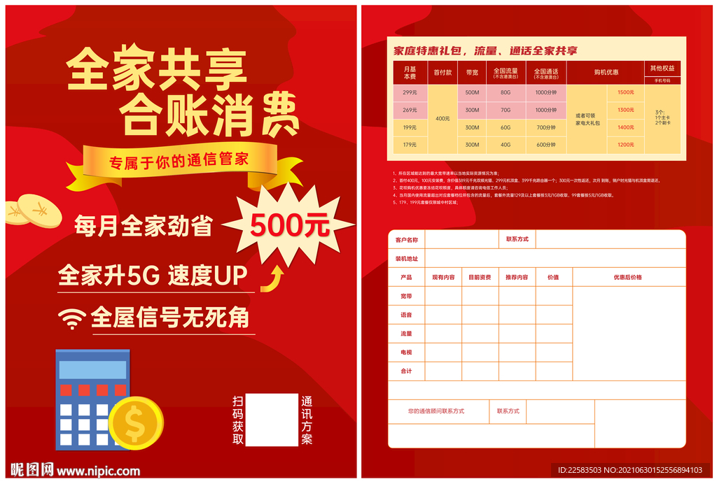 全家共享消费合账话费套餐