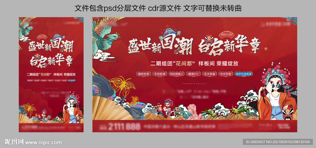 地产国潮活动潮流插画暖场桁架图