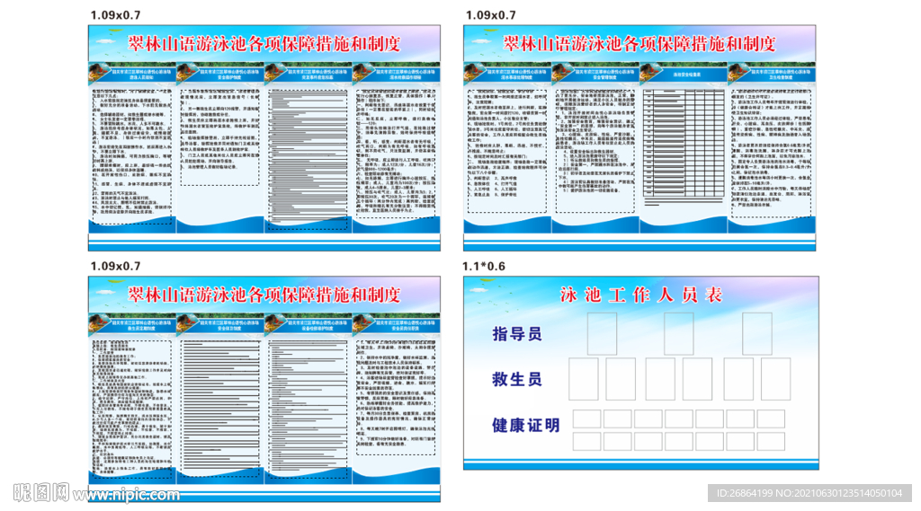 游泳池管理制度