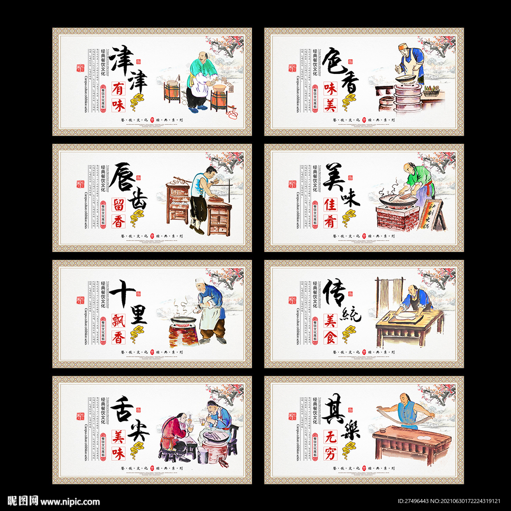 美食文化展板
