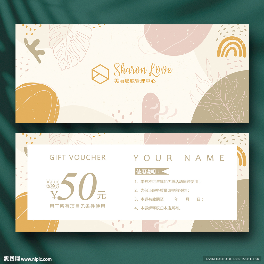 皮肤管理体验卡