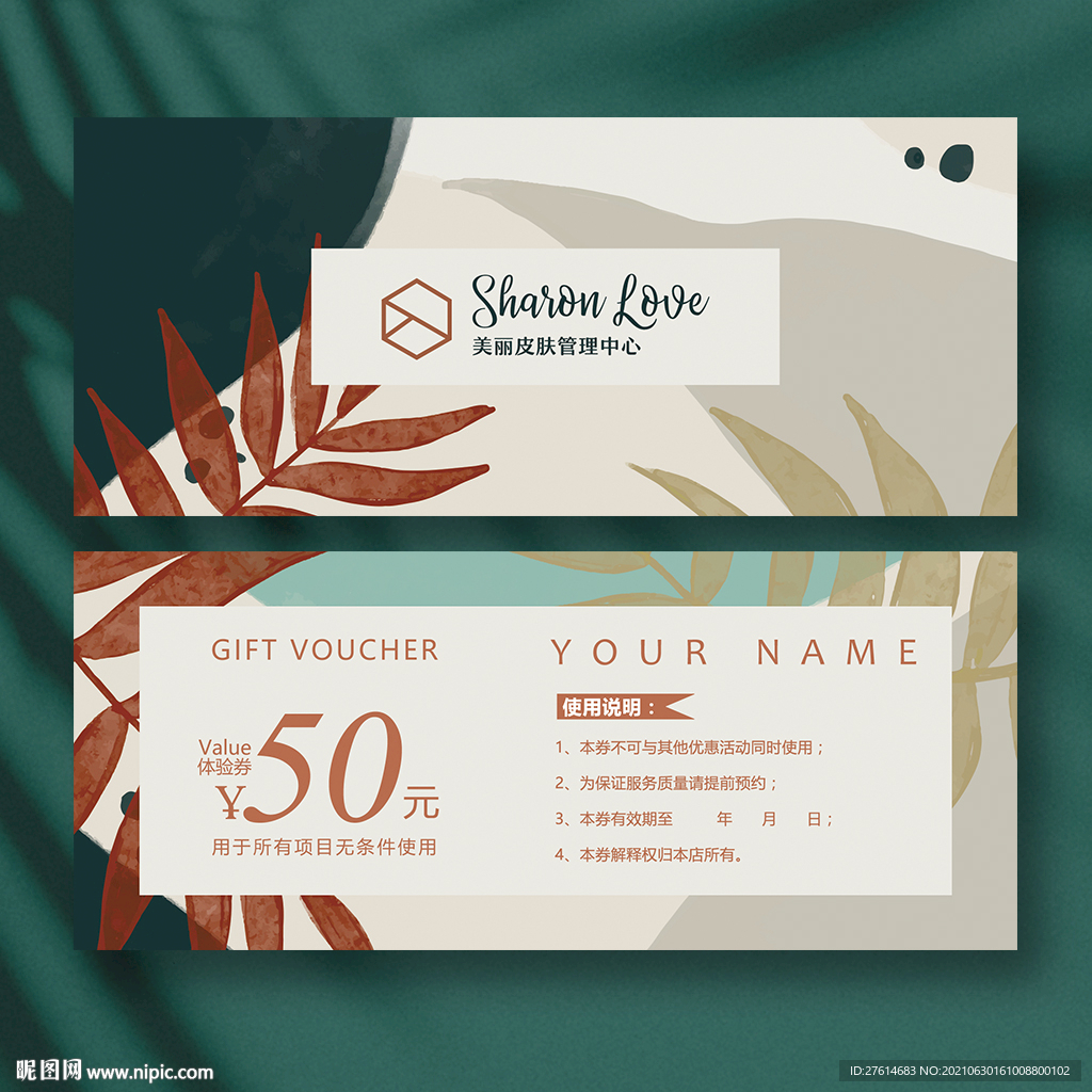 皮肤管理体验卡