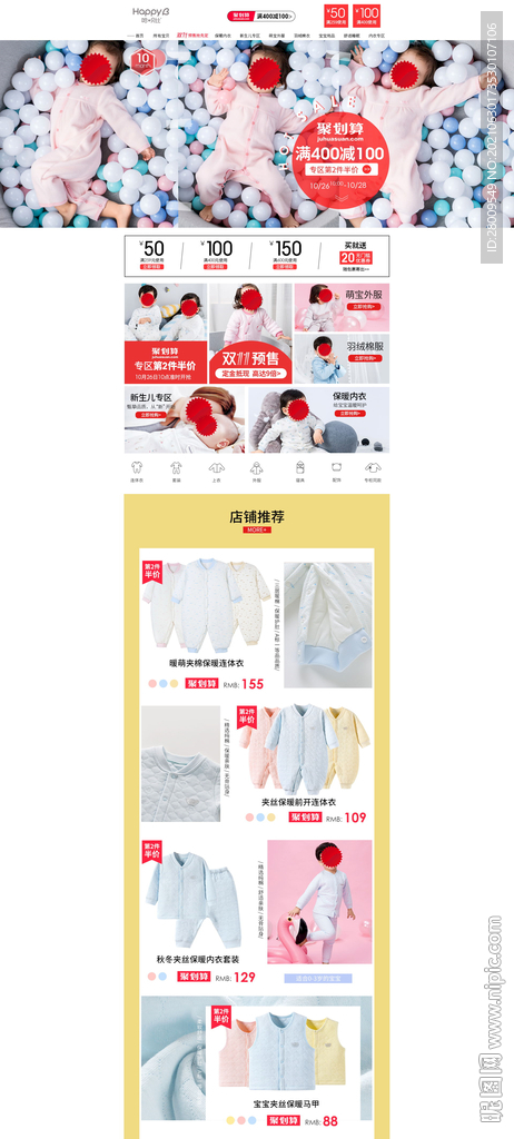 淘宝 店铺首页 聚划算 双11