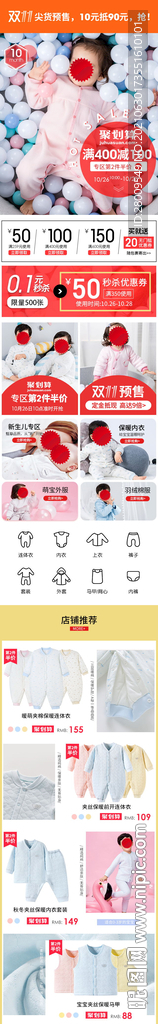 母婴淘宝店铺首页聚划算 双11
