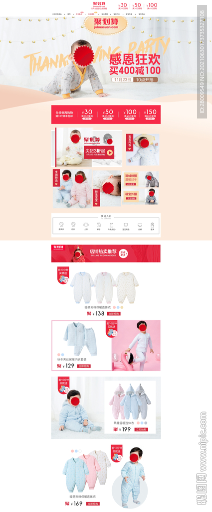 淘宝店铺首页聚划算 双11