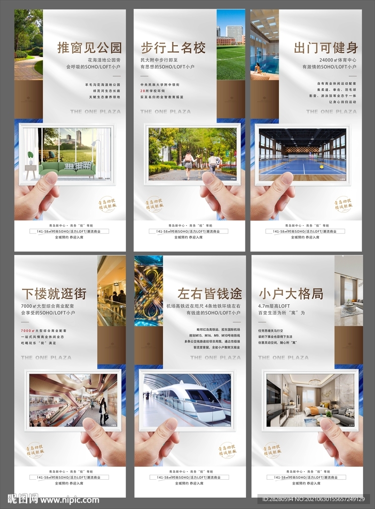 地产高端交通价值点系列刷屏海报