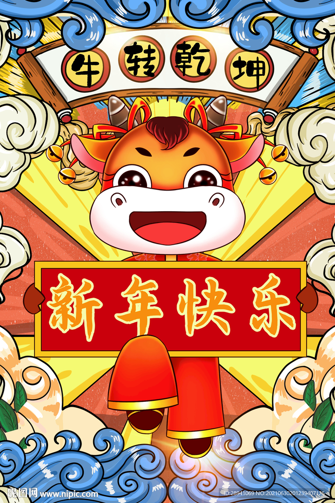 国潮海报 牛年插画 素描 扭转