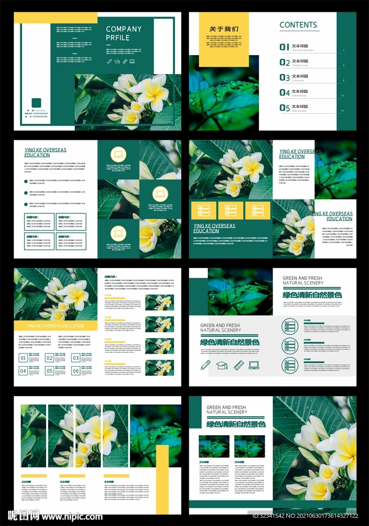 扶贫农产品画册