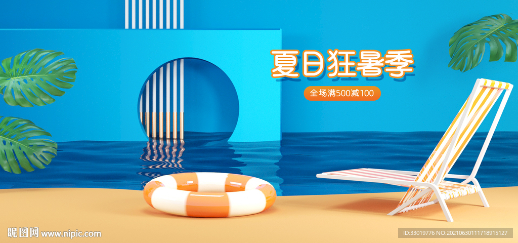 夏日展板 清凉海报