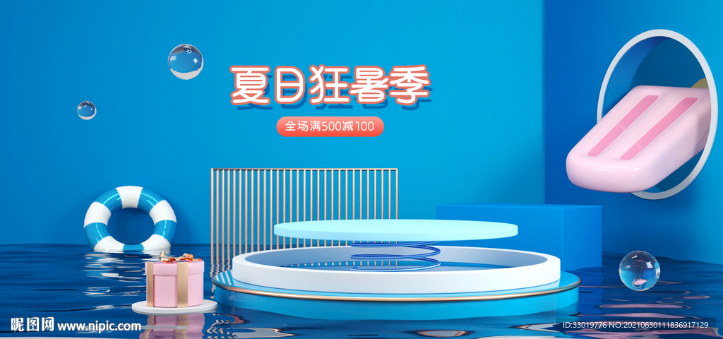 夏日展板 c4d清凉海报