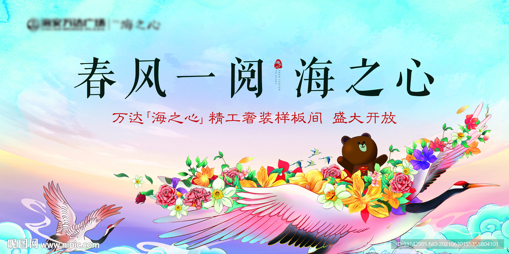 地产样板间开放