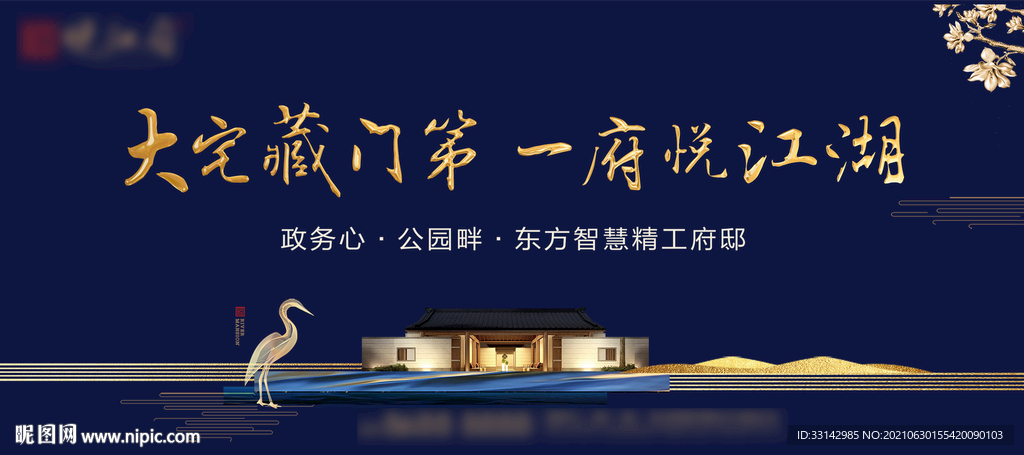 新中式地产示范区开放