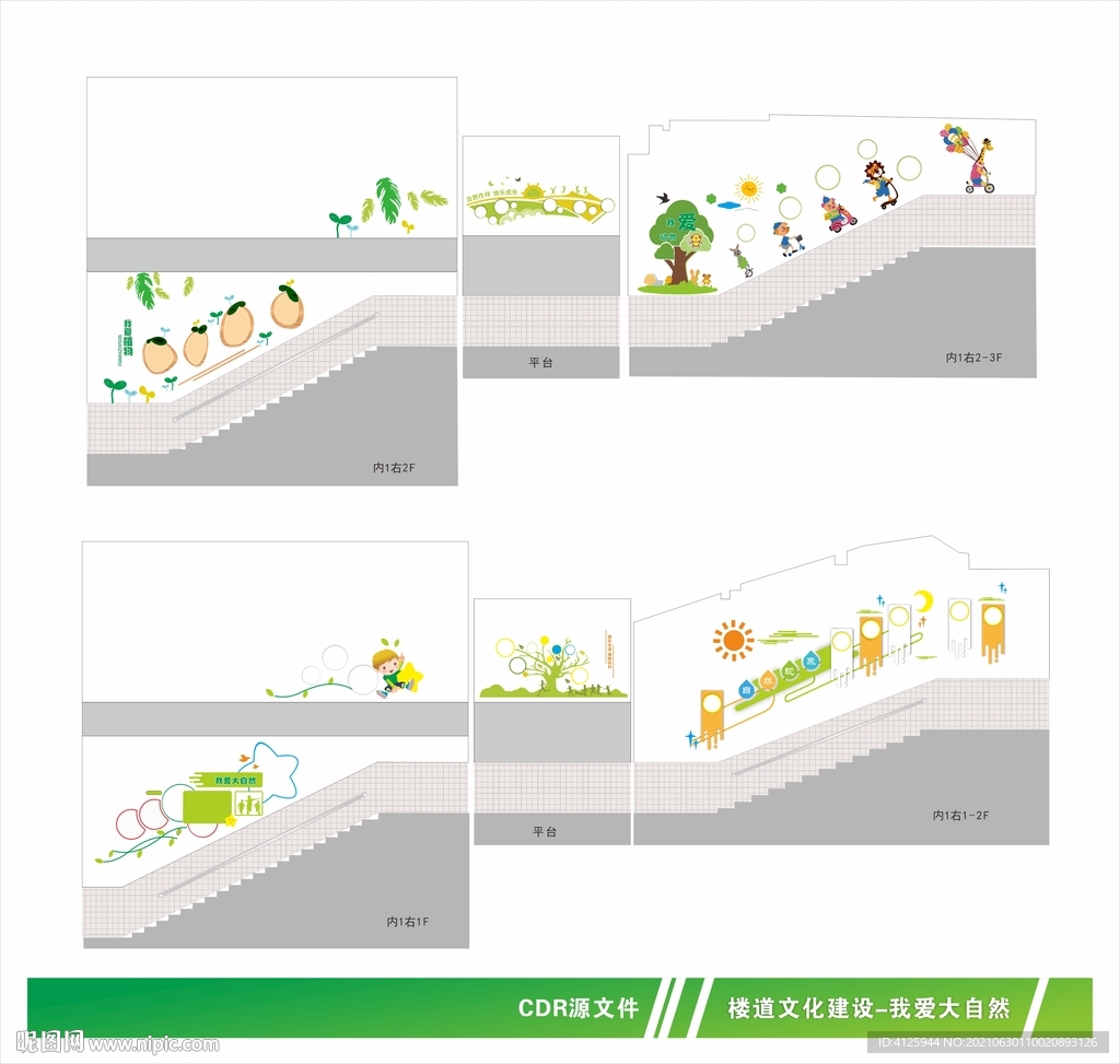 幼儿园楼道文化热爱大自然