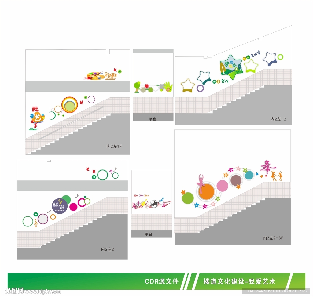 幼儿园楼道文化我爱艺术