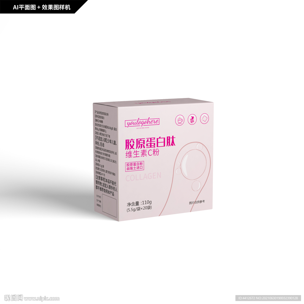 胶原蛋白肽粉包装