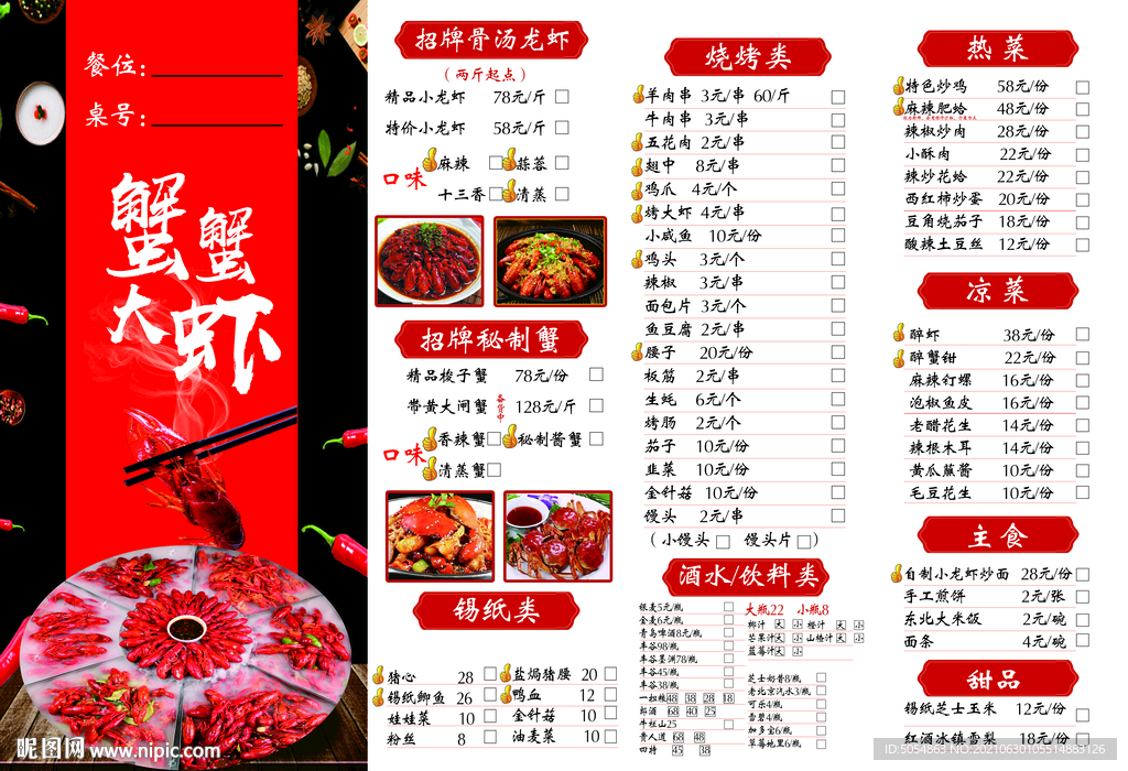 龙虾烧烤店菜单