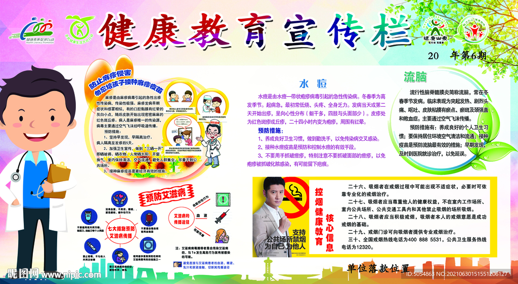 健康教育宣传栏第六期