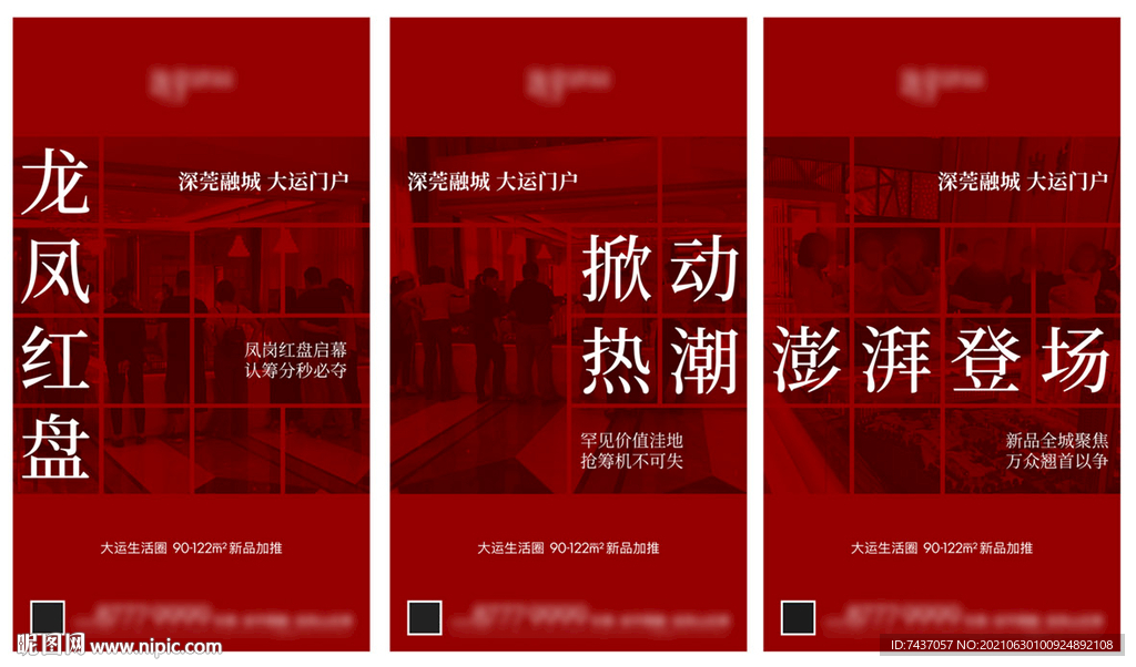 地产热销 人潮 开盘