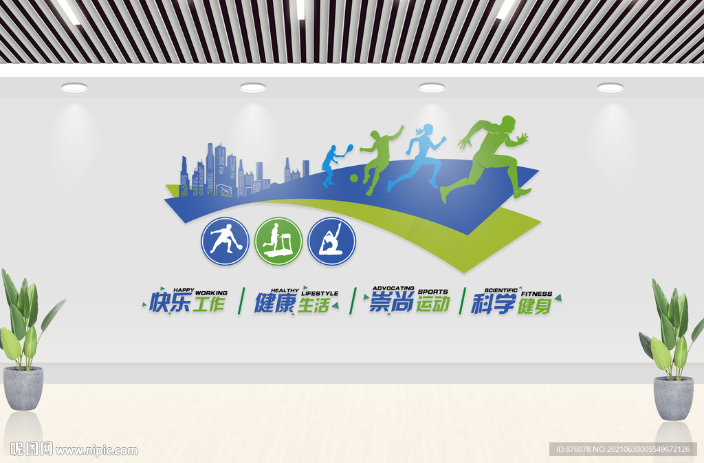 健身房文化墙 健身房文化造型