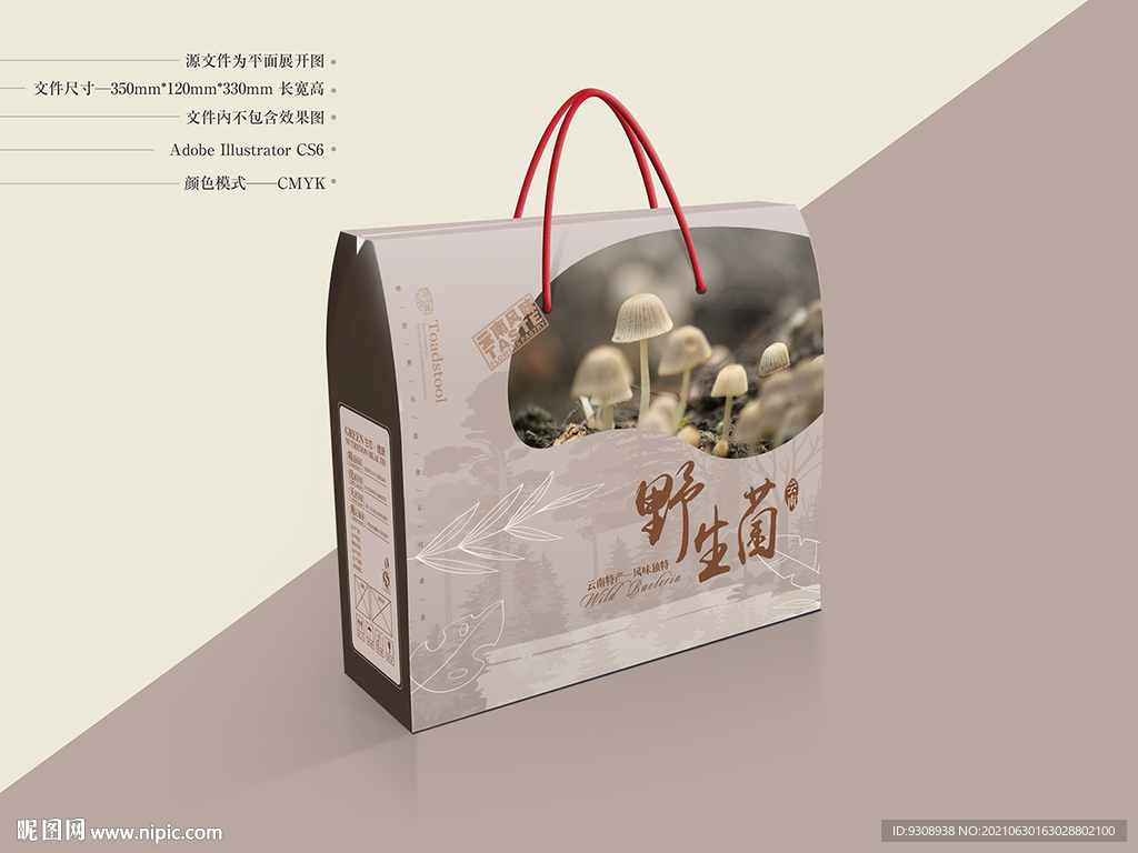 野生菌包装 平面图